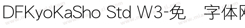 DFKyoKaSho Std W3字体转换